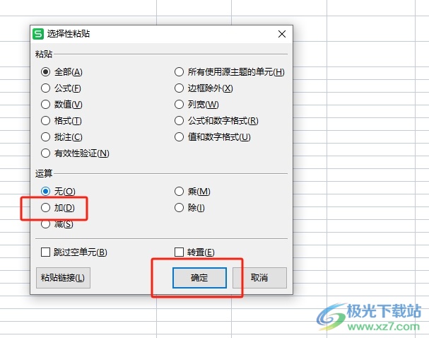 wps让全部单元格统一加上一个数的教程