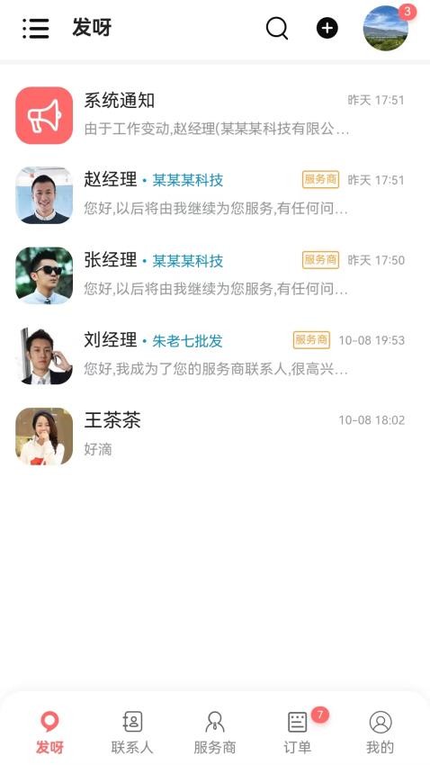 发呀APP(1)