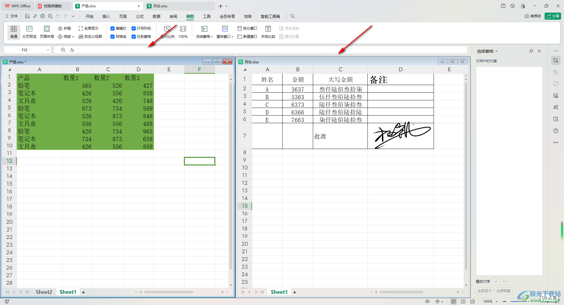 WPS Excel设置平铺两个打开的Excel文档的方法