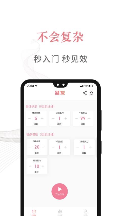 盆友app(3)