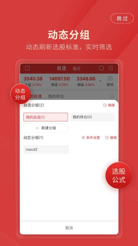 长城国瑞通达信APP(5)