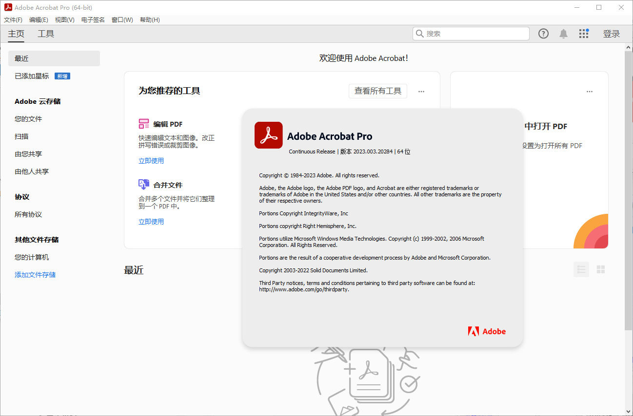 Adobe Acrobat Pro DC2023(PDF編輯器)(1)