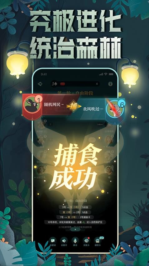 森林进化论app(1)