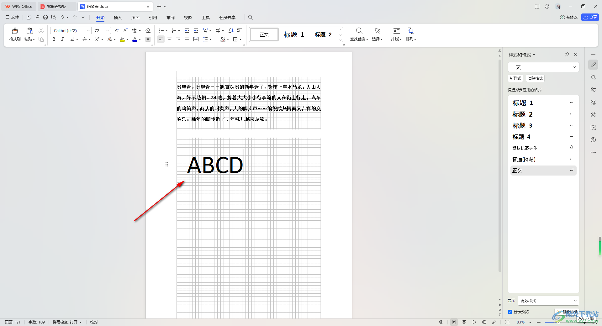 WPS Word中快速插入网格线的方法