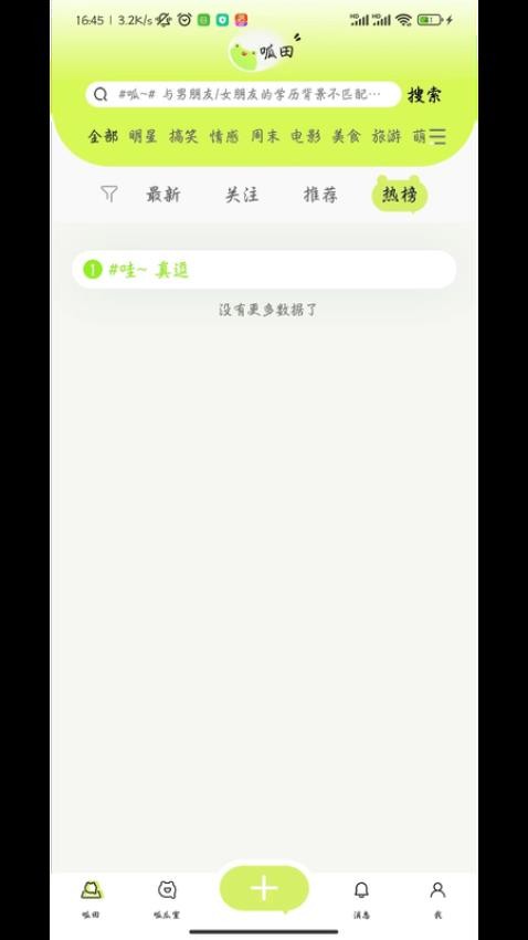 呱瓜app(3)