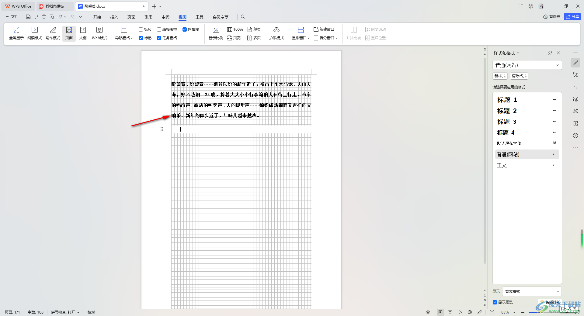 WPS Word中快速插入网格线的方法