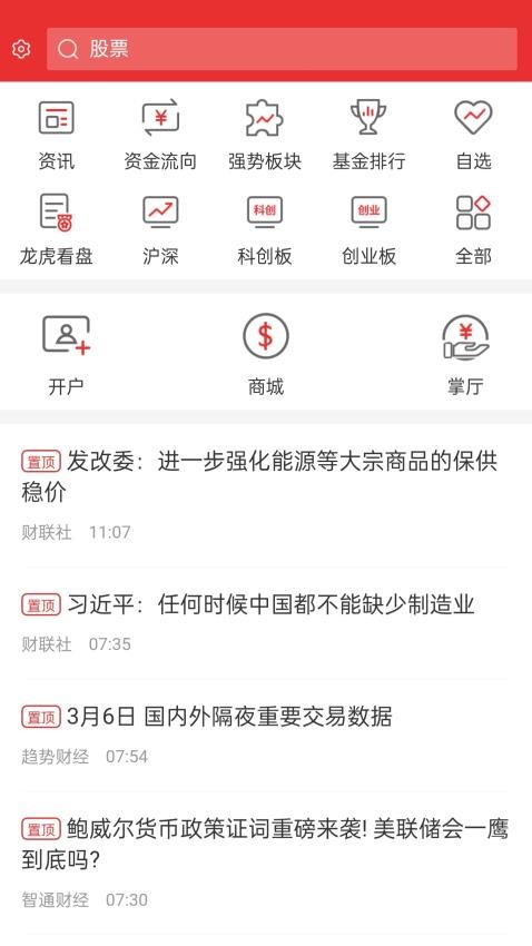 长城国瑞通达信APP(3)