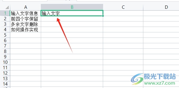 ​wps一个单元格内保留前四个字后面的全部删除的教程