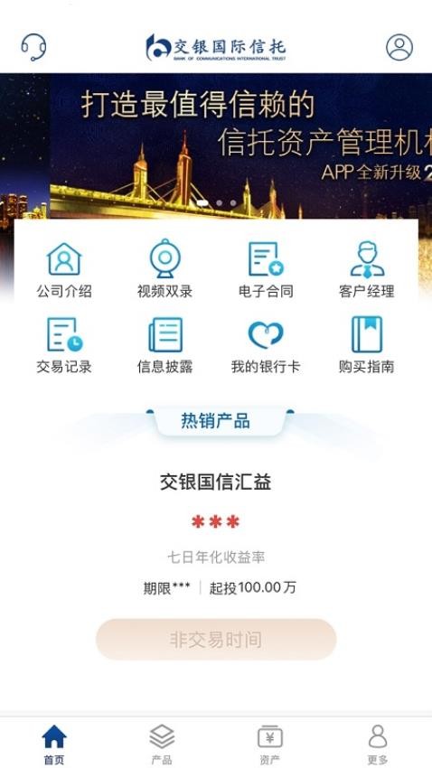 交银国信安卓版(2)