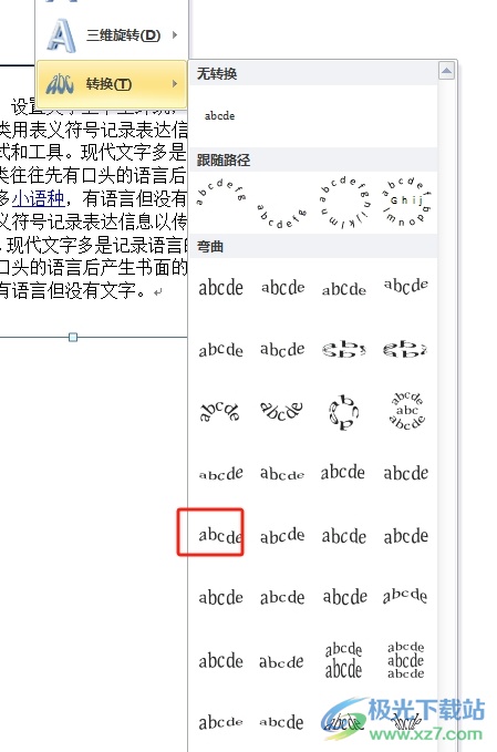 word文字排版成波浪效果的教程