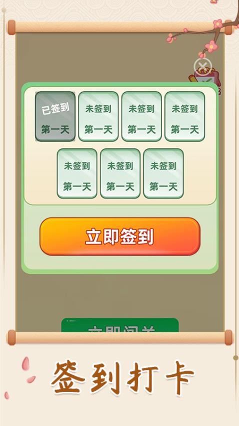 成语探险队APP(2)