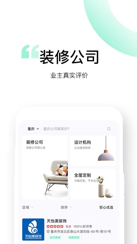 装酷装修极速版手机版(3)