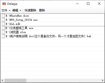 DelApp(文件删除工具)(1)