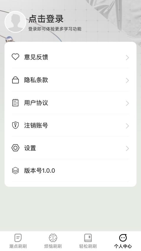 潮点刷刷APPv1.0.1(1)