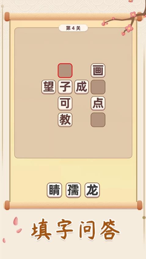 成语探险队APP(1)