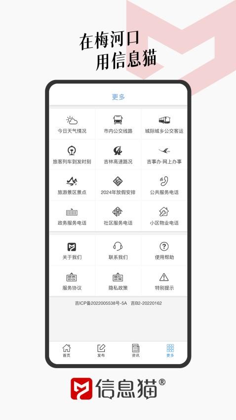 信息貓APP手機(jī)版(1)