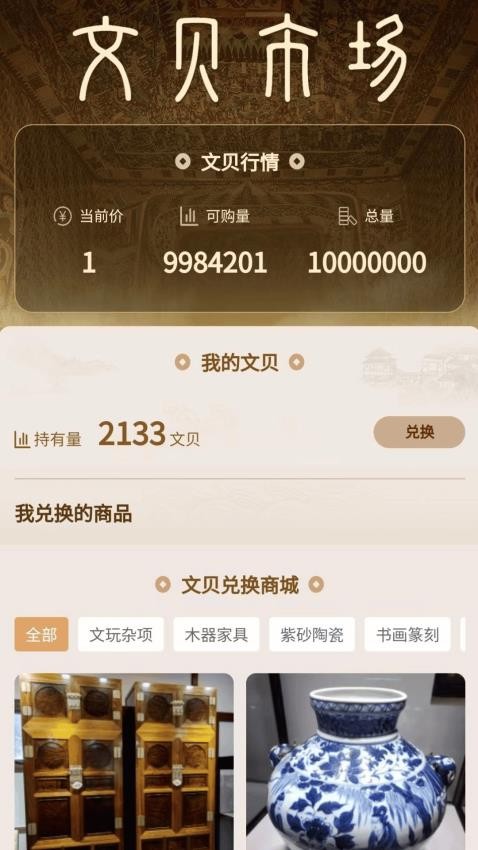 文贝通app(1)