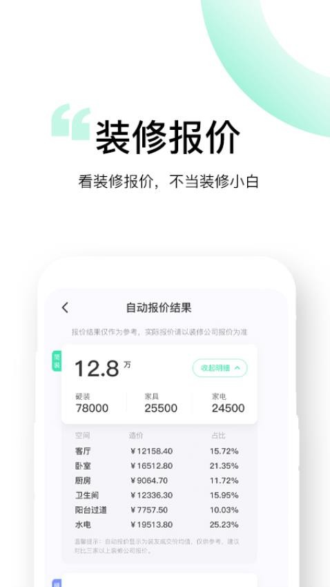 装酷装修极速版手机版(1)