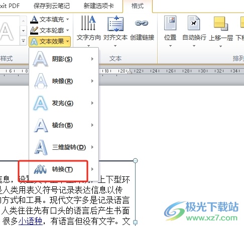 word文字排版成波浪效果的教程