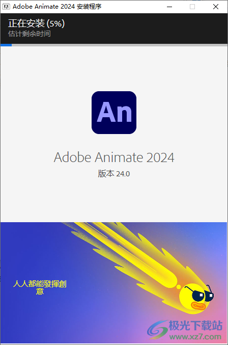 Adobe Animate 2024(动画设计)