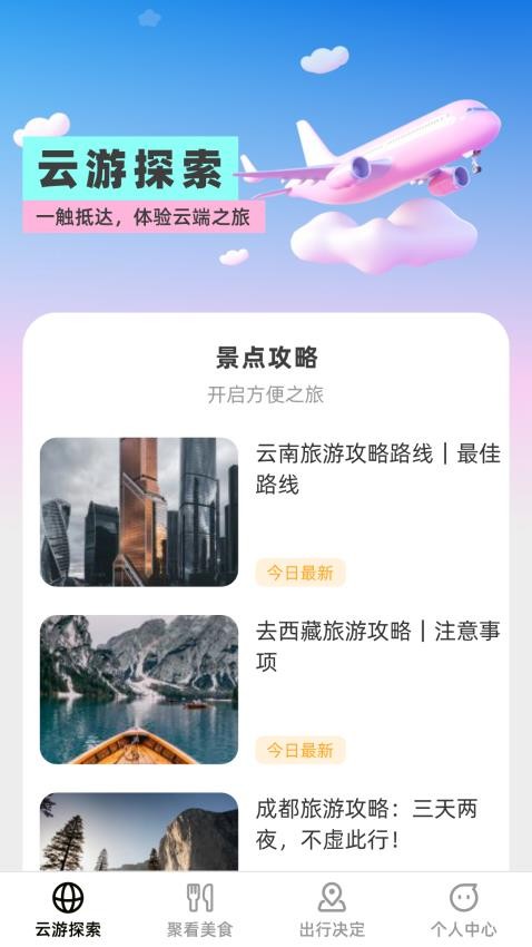 云游聚看app