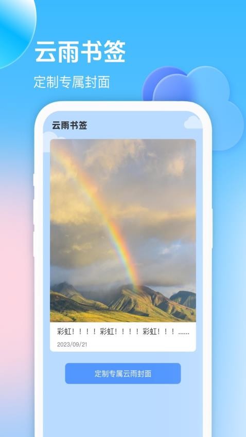 云雨日记app