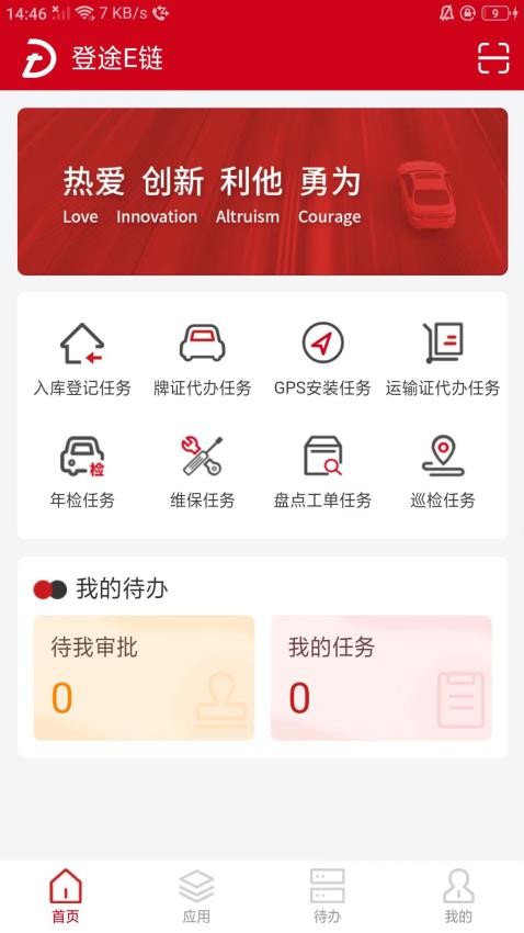 登途E链APP