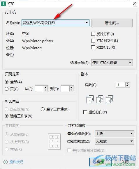 WPS Excel将表格变为PDF文件的方法