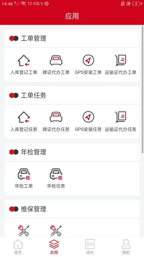 登途E链APP(3)