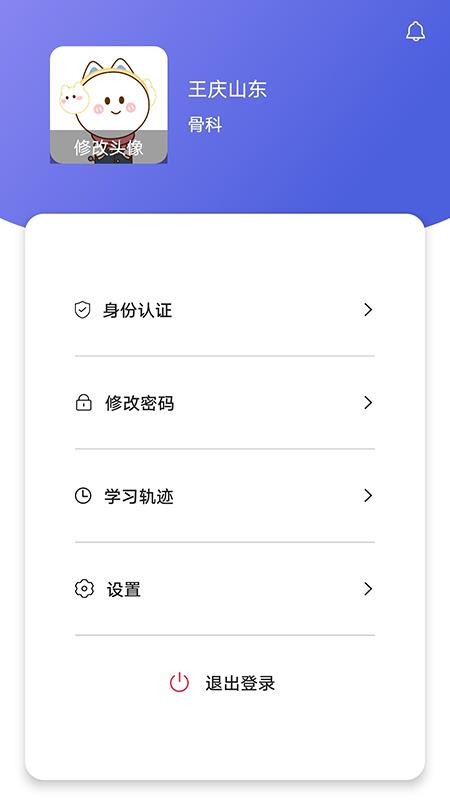 医会通手机版(3)