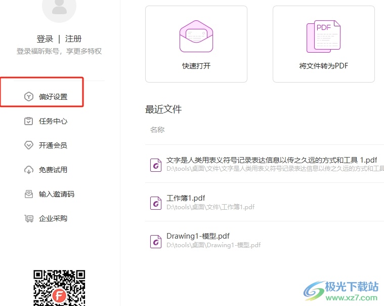 福昕pdf编辑器设置注释字体的教程