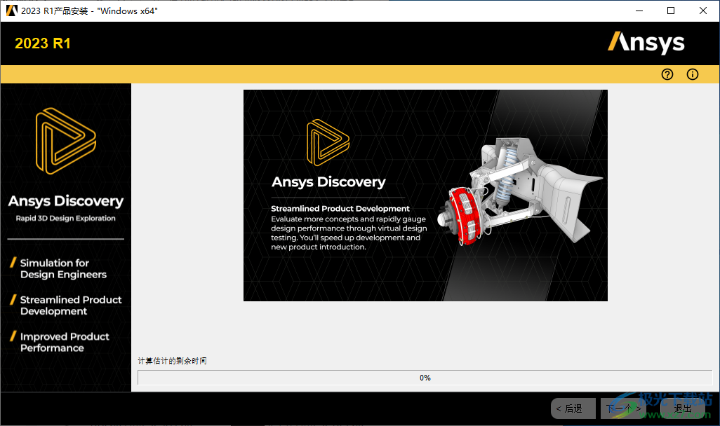 ANSYS Discovery 2023 R1