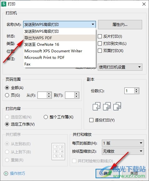 WPS Excel将表格变为PDF文件的方法