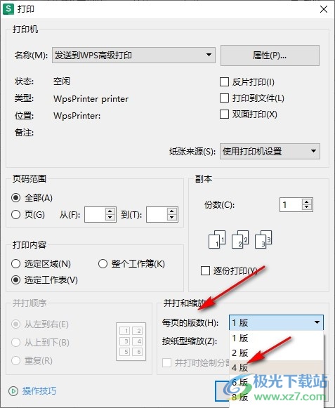 WPS Excel设置一个页面打印四页的方法