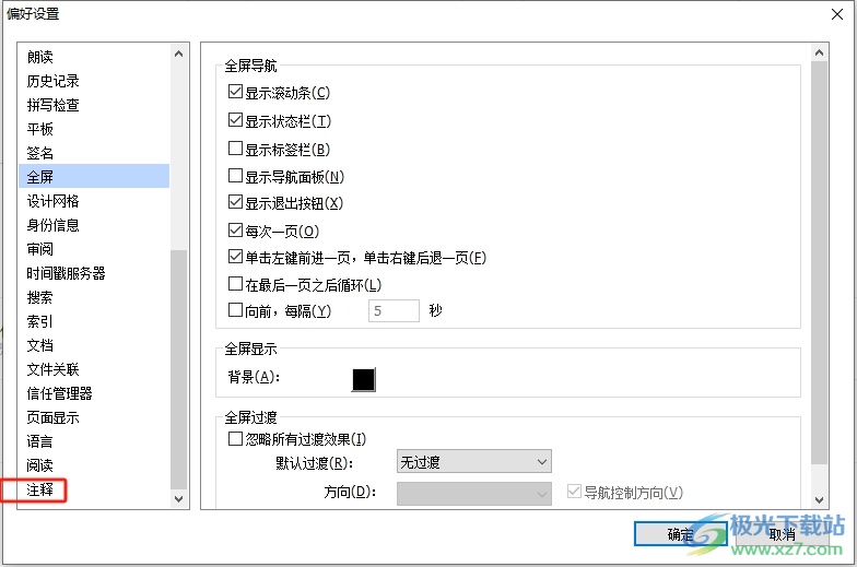 福昕pdf编辑器设置注释字体的教程