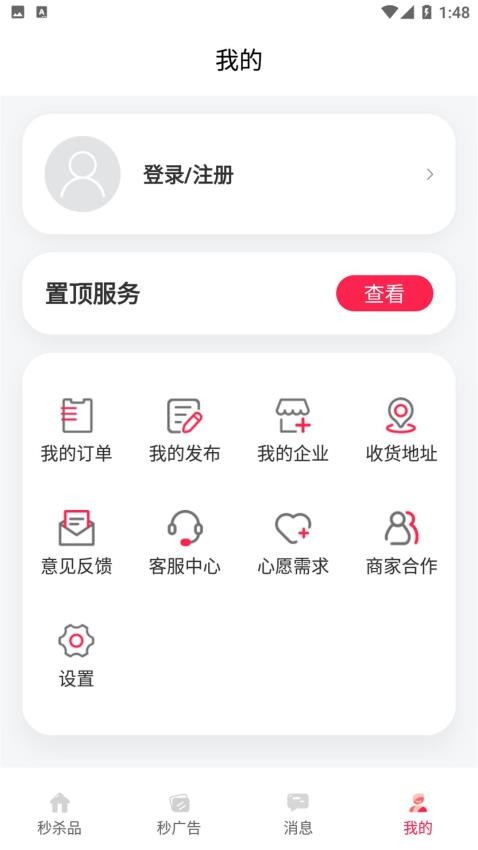 秒告生活app(1)