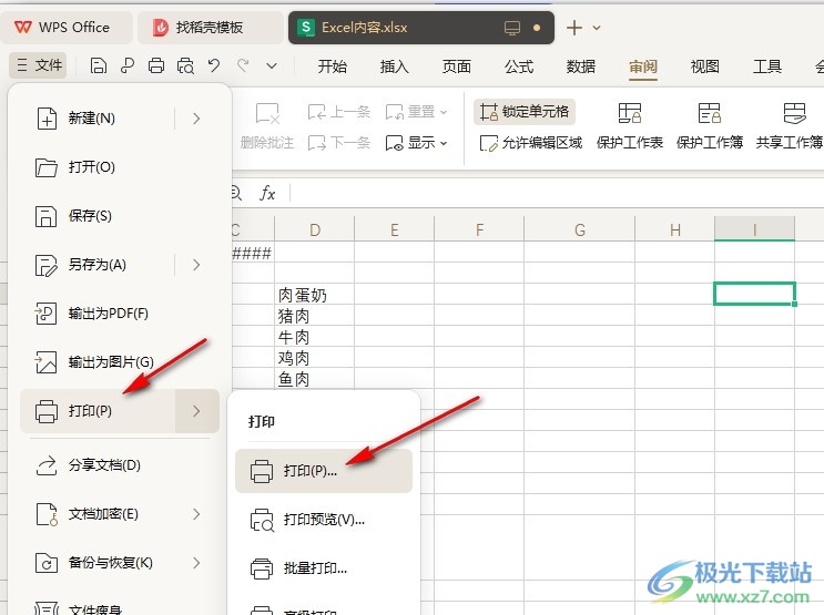 WPS Excel将表格变为PDF文件的方法