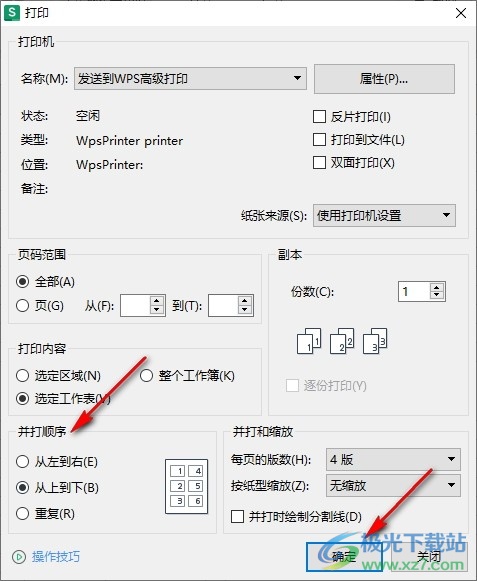 WPS Excel设置一个页面打印四页的方法