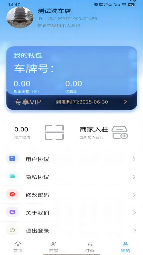 车龙惠app(1)