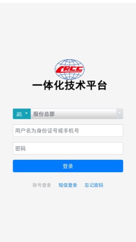 铁建通APPv2.6.961100(2)