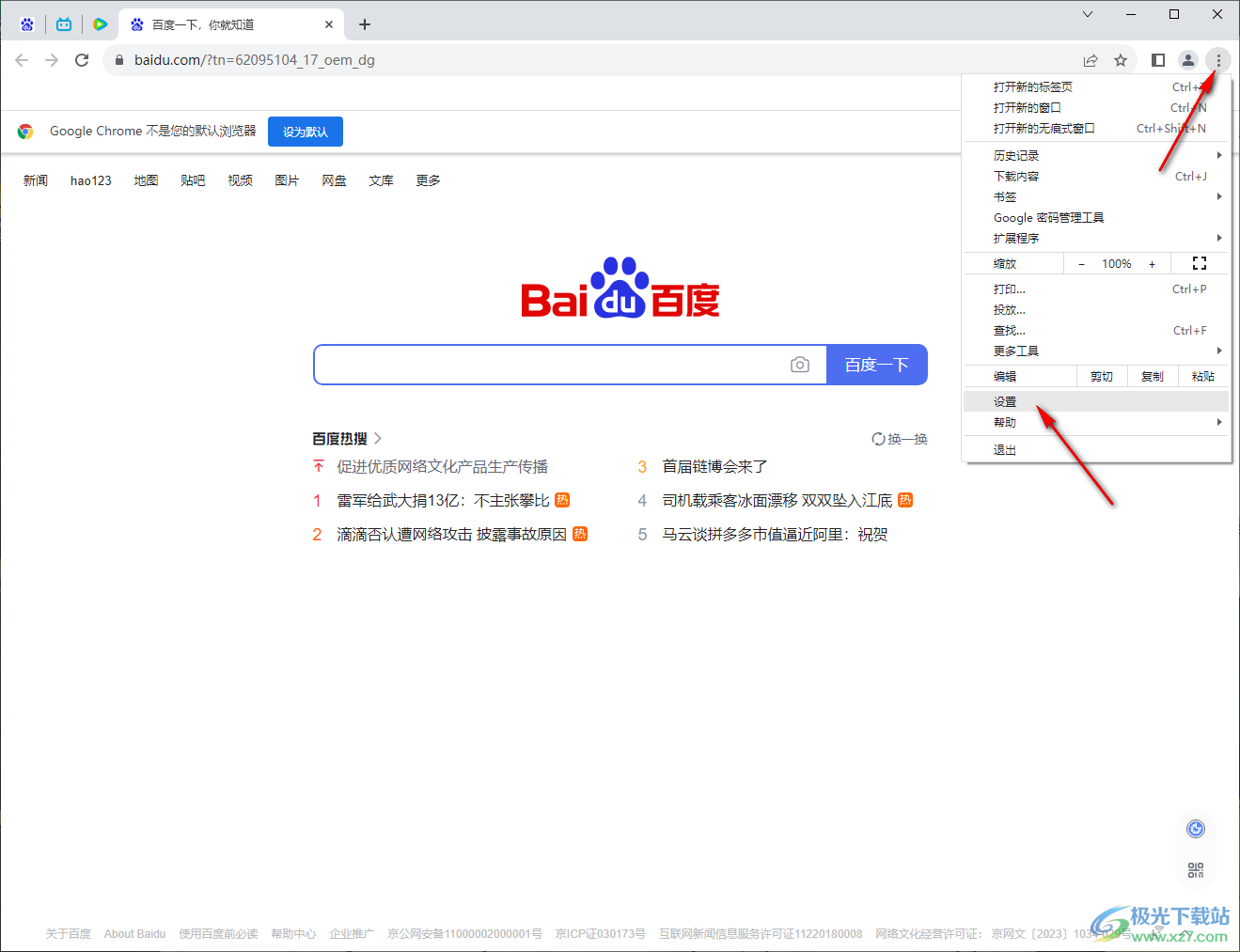 Google Chrome浏览器设置启动页和主页一样的方法