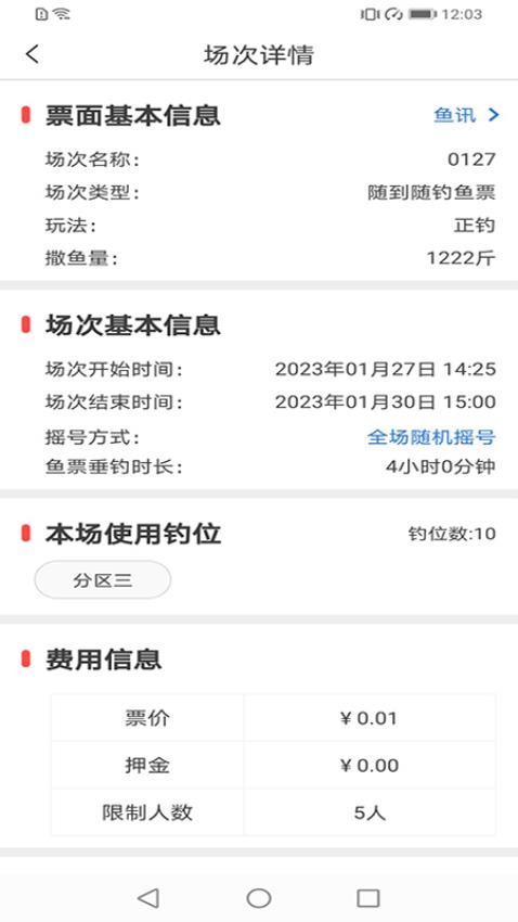 意钓商户端app最新版v1.4.1
