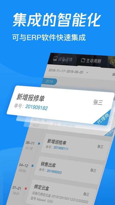 鑫智控最新版v4.6.1(3)