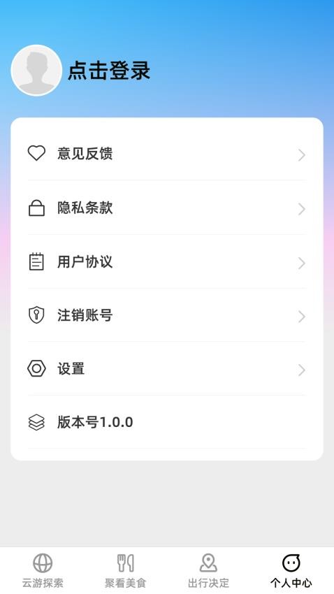 云游聚看app(1)