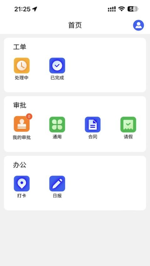海淀水务APP(2)