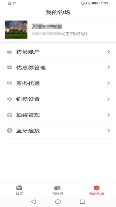 意钓商户端app最新版v1.4.1