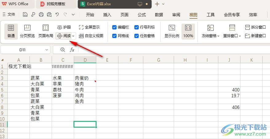 WPS Excel更改聚光灯颜色的方法