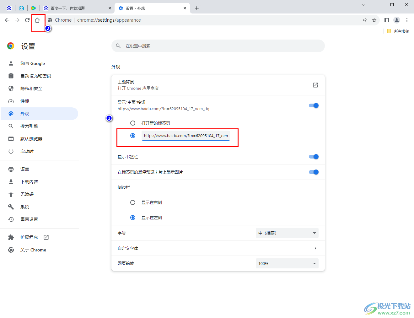 Google Chrome浏览器设置启动页和主页一样的方法