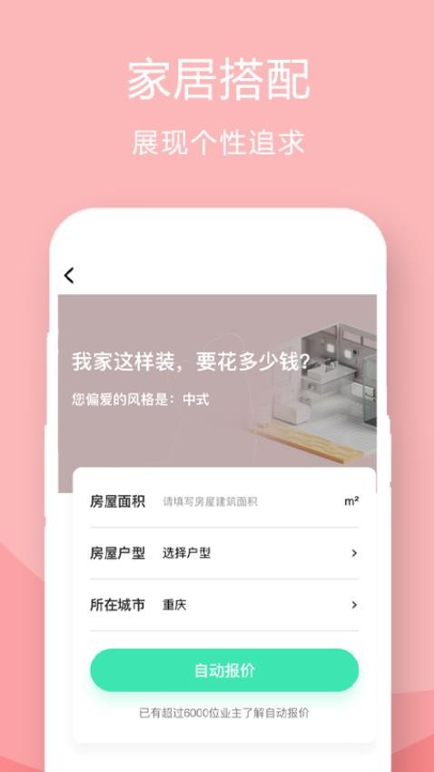 装修设计案例app(1)