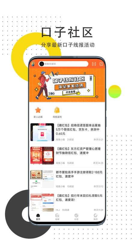 线报惠APPv2.0.1(1)